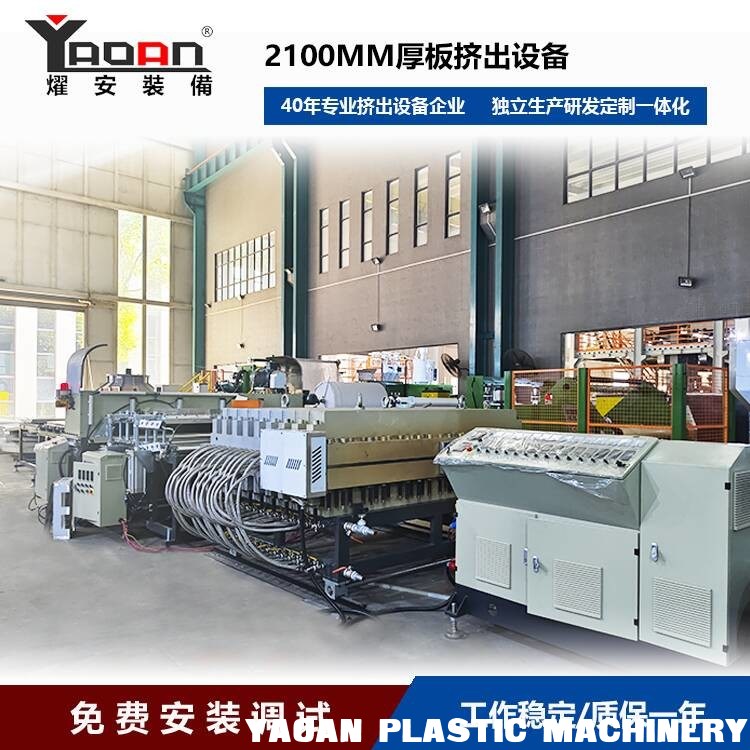 2600mm Super Wide PP Thick Board Plate Sheet Extrusion Machine, sheet ...